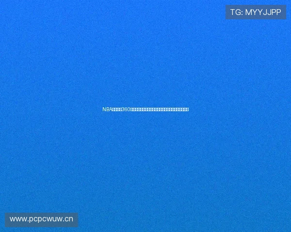 NBA劲爆体育360极速全面解析，带你领略赛事精彩瞬间与超强数据分析